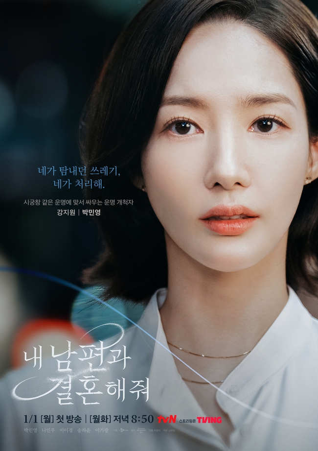 'Marry My Husband': Phim báo thù của Park Min Young hứa hẹn gây sốt năm 2024 - Ảnh 5.