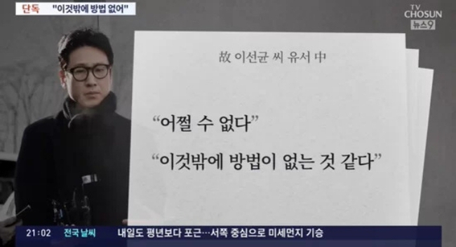 Nội dung bức thư tuyệt mệnh của Lee Sun Kyun được tiết lộ - Ảnh 2.