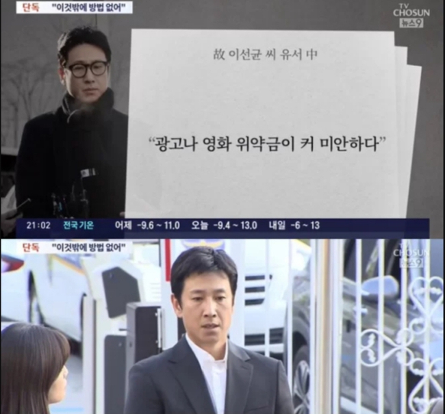 Nội dung bức thư tuyệt mệnh của Lee Sun Kyun được tiết lộ - Ảnh 3.