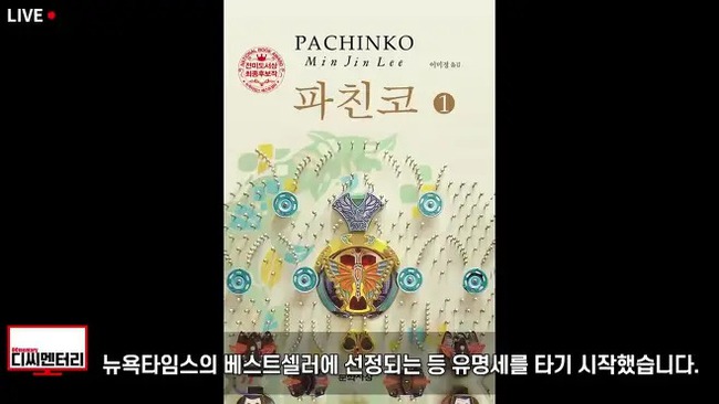 Lý do 'Pachinko' của Lee Min Ho có ý nghĩa với người Nhật gốc Hàn - Ảnh 4.
