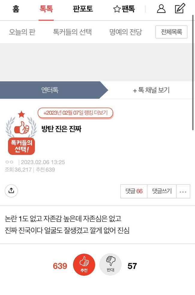 Jin BTS đang tạo 'trend' trên Nate Pann, là ngôi sao mẫu mực không gây tranh cãi - Ảnh 2.