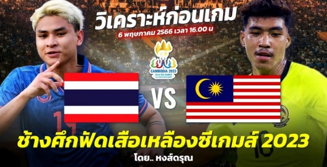 Malaysia sẽ “ngáng đường” U22 Thái Lan, mang tới lợi thế lớn cho U22 Việt Nam? - Ảnh 3.