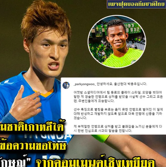 Nhà vô địch AFF Cup của Thái Lan bị phân biệt chủng tộc - Ảnh 2.