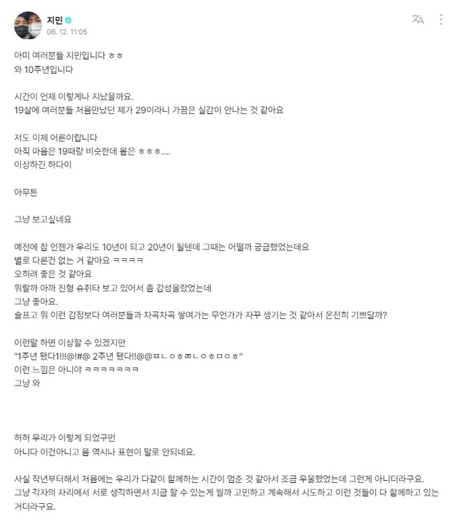 Tròn 10 năm BTS ra mắt: RM và Jimin viết thư chân thành gửi đến fan - Ảnh 4.