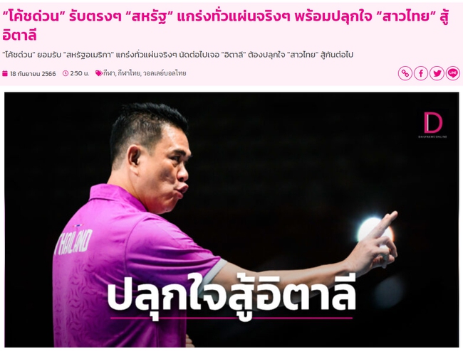 Thua liên tiếp ở vòng loại Olympic, nhà vô địch bóng chuyền châu Á Thái Lan bị truyền thông nghi ngờ - Ảnh 6.