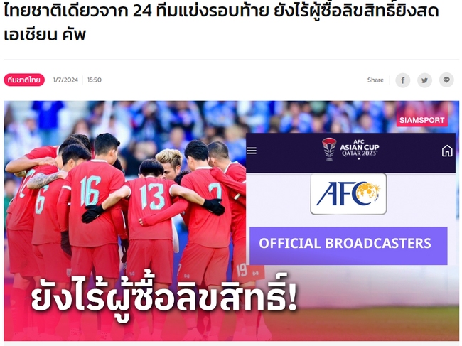 Thái Lan là nước duy nhất chưa có bản quyền Asian Cup 2023, fan lên kế hoạch 'xem chùa' - Ảnh 3.