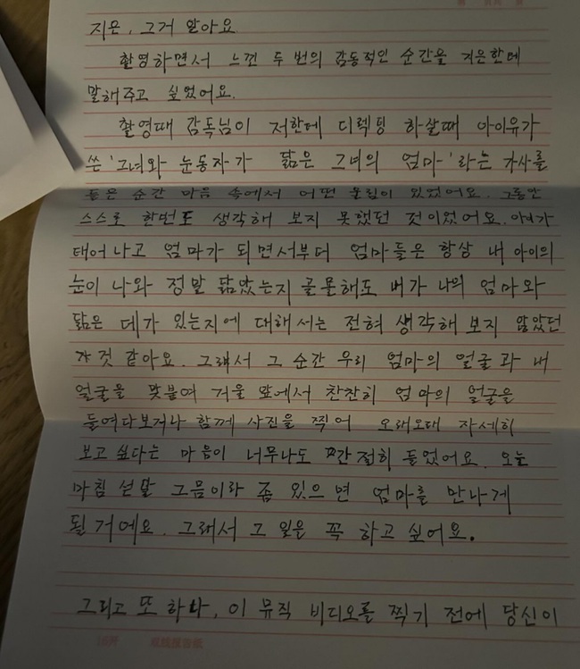 Thang Duy gửi cho IU bức thư tay cảm động bằng tiếng Hàn sau khi quay MV 'Shh' - Ảnh 1.