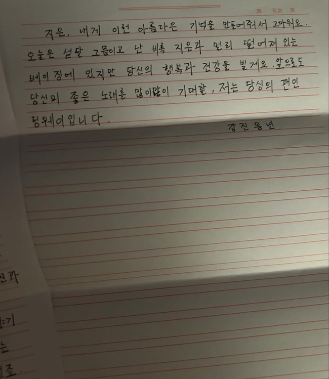 Thang Duy gửi cho IU bức thư tay cảm động bằng tiếng Hàn sau khi quay MV 'Shh' - Ảnh 3.