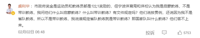 Bê bối ăn chặn tiền thưởng của thể thao Trung Quốc, HLV viết thư lên mạng cầu cứu - Ảnh 2.