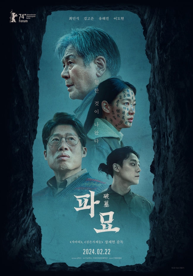 'Exhuma' - Phim siêu nhiên đậm chất Hàn Quốc - Ảnh 5.