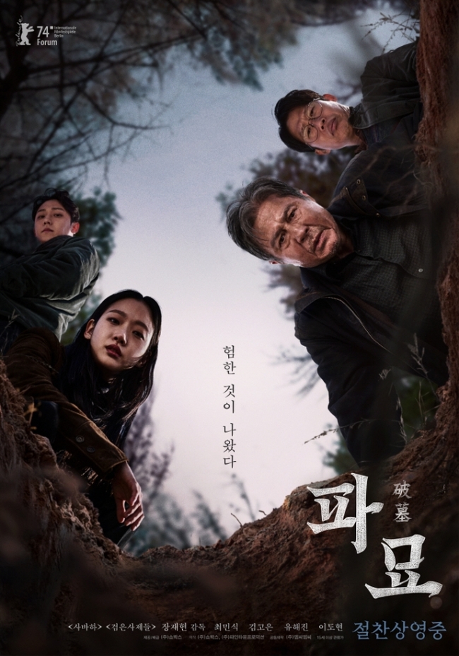 Ma Dong Seok hạ gục 'Exhuma': Phim Hàn gây sốt tại phòng vé năm 2024 - Ảnh 2.