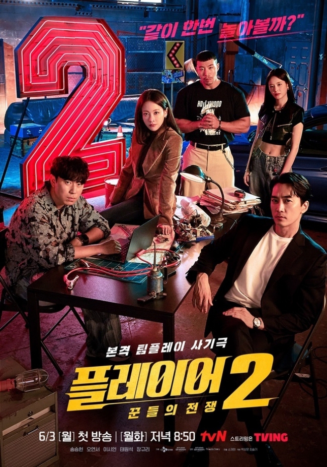 Loạt phim Hàn hay ra mắt trong tháng 6: The Player 2, Hierarchy - Ảnh 1.
