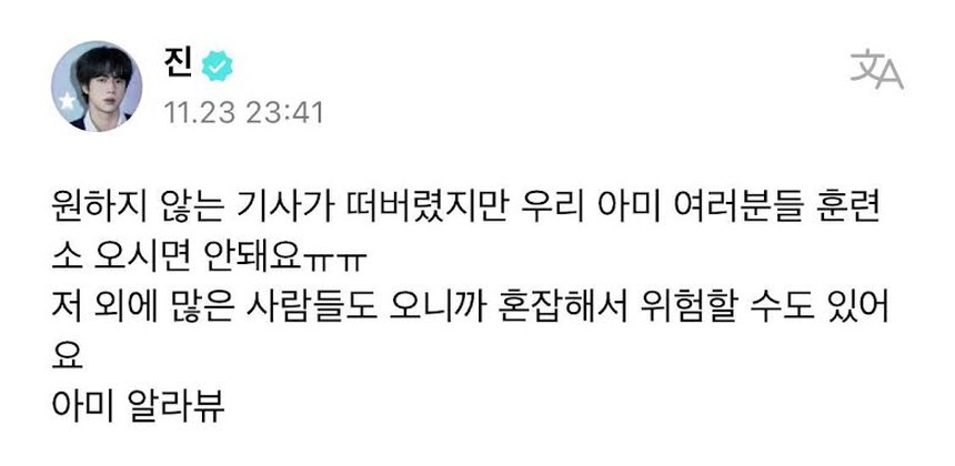 Jin BTS tự xác nhận ngày nhập ngũ trong tin nhắn gửi ARMY - Ảnh 5.