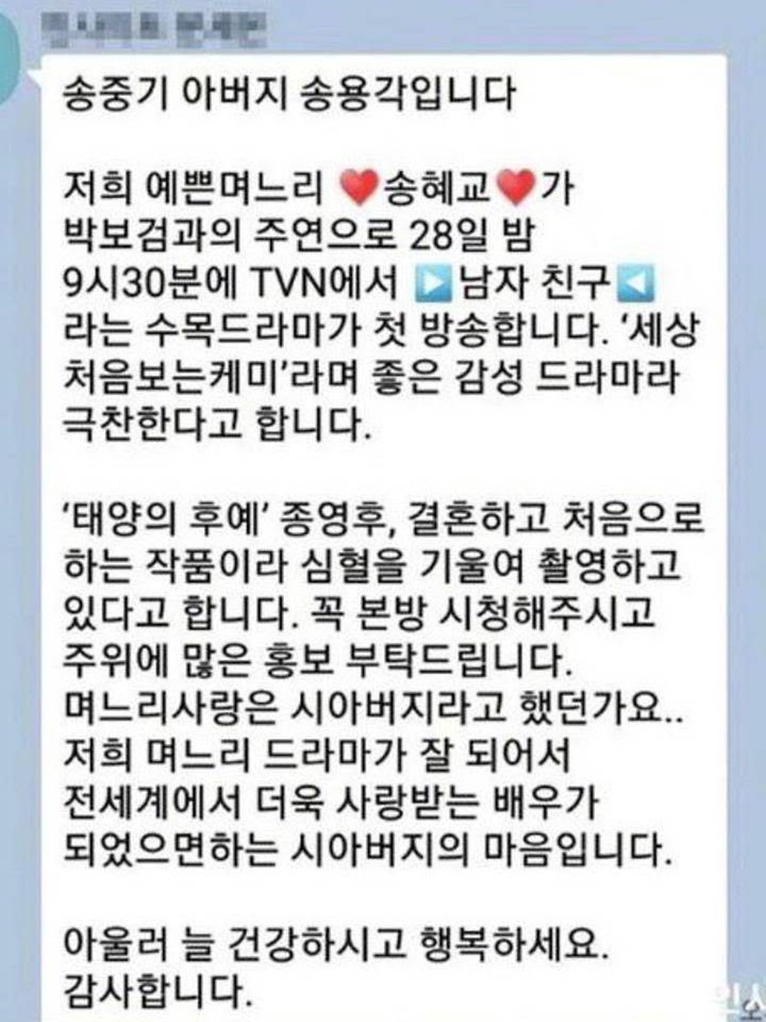 Con trai công khai bạn gái mới, cha Song Joong Ki còn giữ ảnh con dâu cũ? - Ảnh 5. Con trai công khai bạn gái mới, cha Song Joong Ki còn giữ ảnh con dâu cũ? - Ảnh 5.