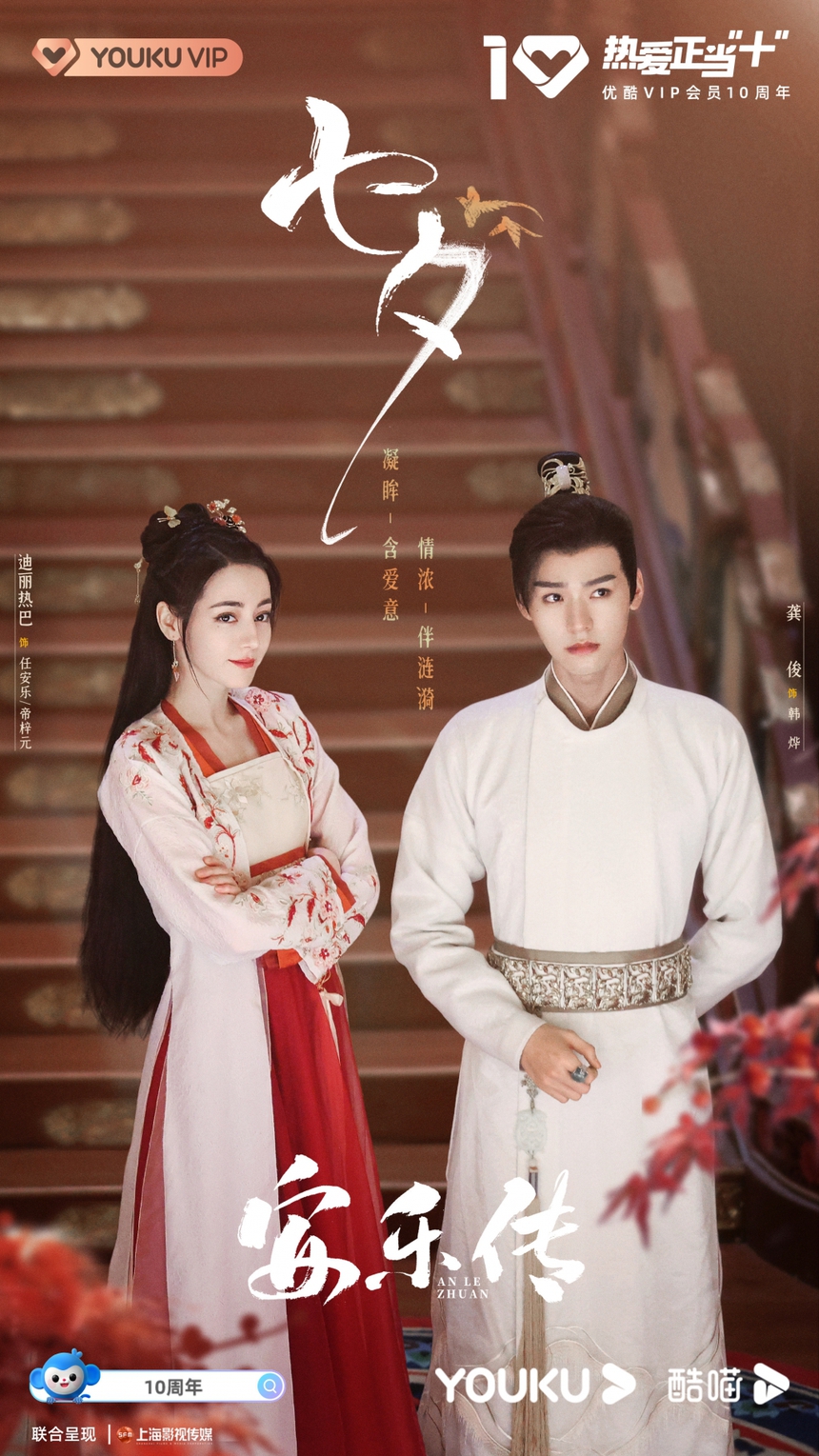 (BÀI TẾT) 'An lạc truyện' của Địch Lệ Nhiệt Ba sắp lên sóng sau hơn 1 năm 'đắp chiếu' - Ảnh 3. (BÀI TẾT) 'An lạc truyện' của Địch Lệ Nhiệt Ba sắp lên sóng sau hơn 1 năm 'đắp chiếu' - Ảnh 3.