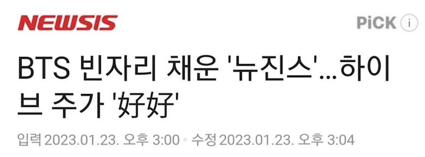 Nhiều trang tin tuyên bố NewJeans đã 'lấp đầy' khoảng trống BTS để lại, phải chăng HYBE 'nhúng tay'? - Ảnh 5. Nhiều trang tin tuyên bố NewJeans đã 'lấp đầy' khoảng trống BTS để lại, phải chăng HYBE 'nhúng tay'? - Ảnh 5.