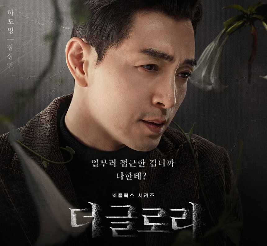 'The glory': Những điều đáng chờ đợi ở phần 2 - Ảnh 3.