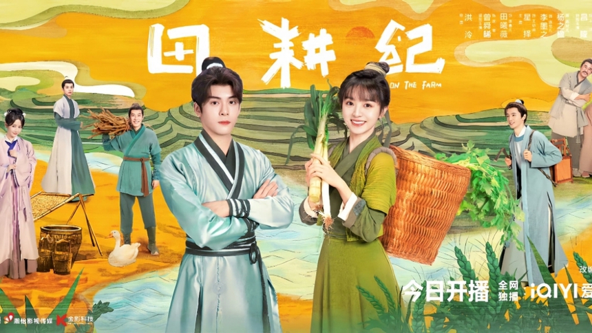 Phim Trung mới lên sóng 'Điền Canh Kỷ' nhận mưa lời khen - Ảnh 1.