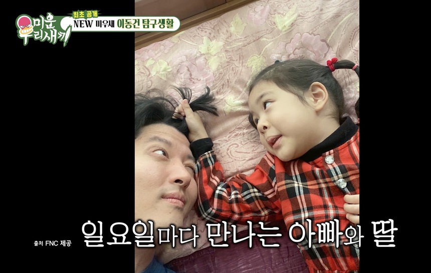 Từng đào hoa bậc nhất, Lee Dong Gun hiện chỉ muốn gặp con gái hậu ly hôn - Ảnh 5.