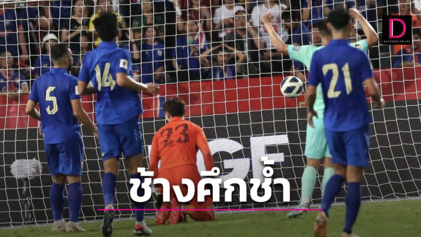 Madam Pang gục đầu thất vọng, báo Thái Lan lo sốt vó sau khi ‘Voi chiến’ thua ngược ĐT Trung Quốc  - Ảnh 3.