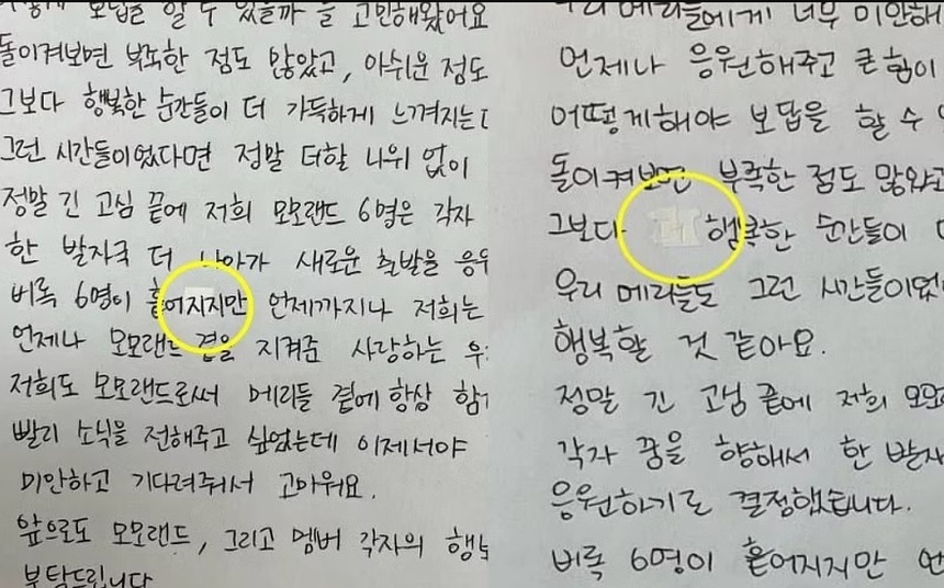 Thông báo tan rã, Momoland gây thất vọng với tâm thư 'sao chép' - Ảnh 4.