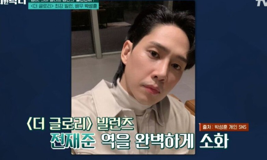 Hóng 'The Glory' phần 2, 'soi' thân thế danh gia vọng tộc của nam diễn viên Park Sung Hoon - Ảnh 1.