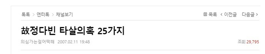 Vụ tự sát chấn động showbiz Hàn: 16 năm trôi qua vẫn còn những nghi vấn, bạn trai cũ phải điều trị tâm lý vì trở thành tình nghi số 1 - Ảnh 6.