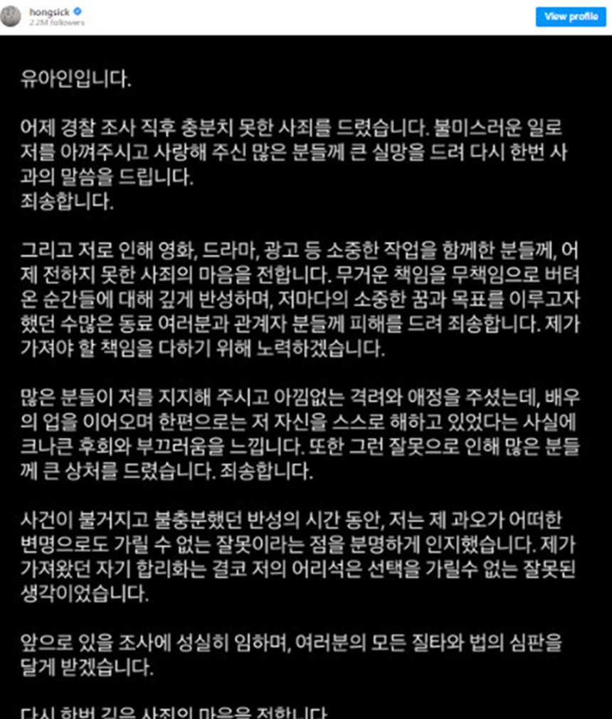 Yoo Ah In đăng lời xin lỗi trên Instagram kể từ sau bê bối ma túy - Ảnh 2.