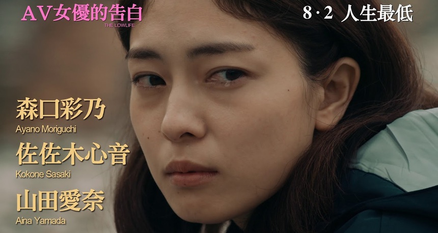 Phim về góc tối ngành JAV đang gây sốt: Nội dung khiến người xem phải nghẹn ngào, độ nóng đến 'The glory' cũng phải 'chào thua' - Ảnh 7.