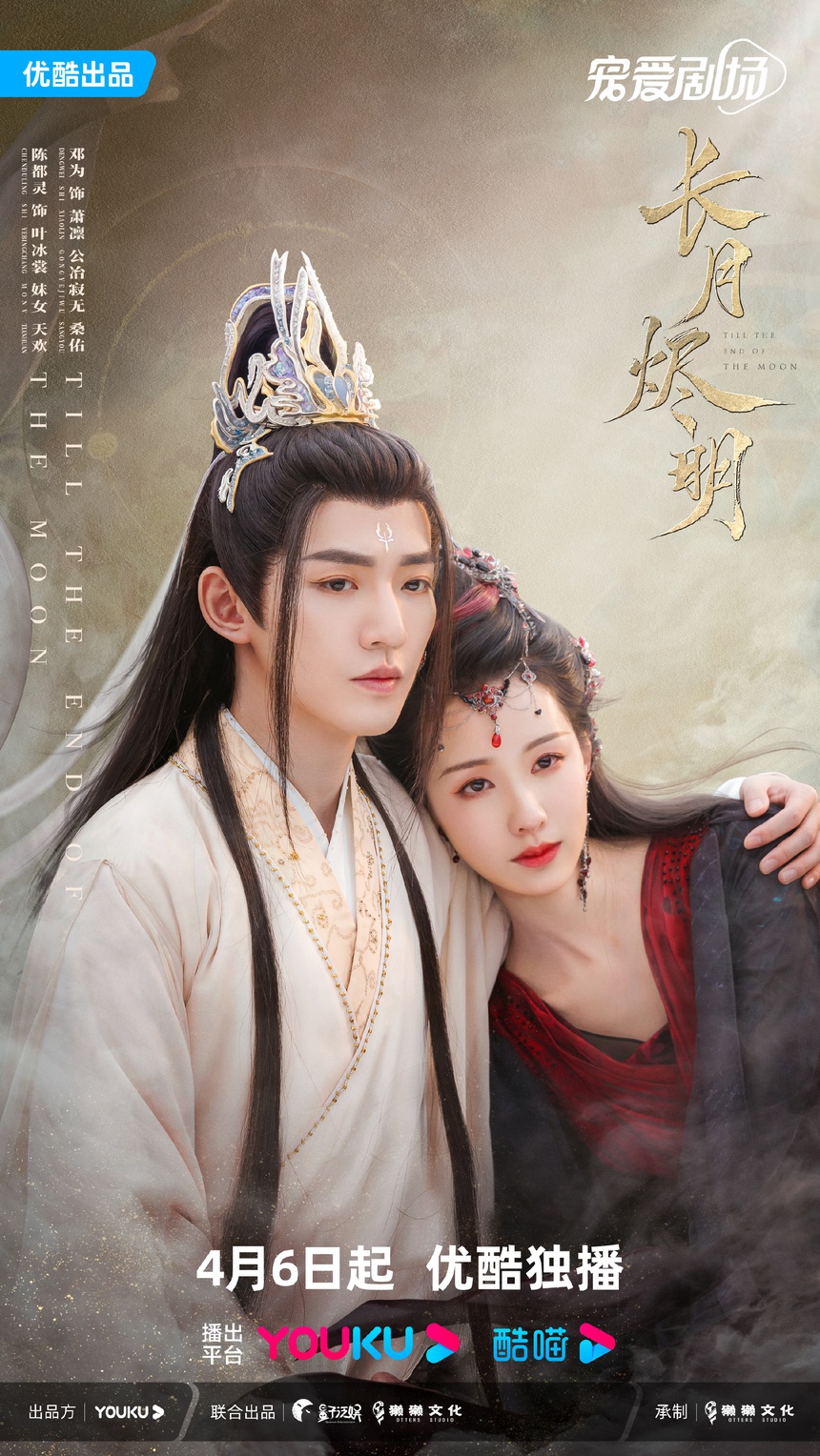 'Trường nguyệt tẫn minh' tung poster mới, ăn mừng kỷ lục đặt xem trước - Ảnh 7. 'Trường nguyệt tẫn minh' tung poster mới, ăn mừng kỷ lục đặt xem trước - Ảnh 7.