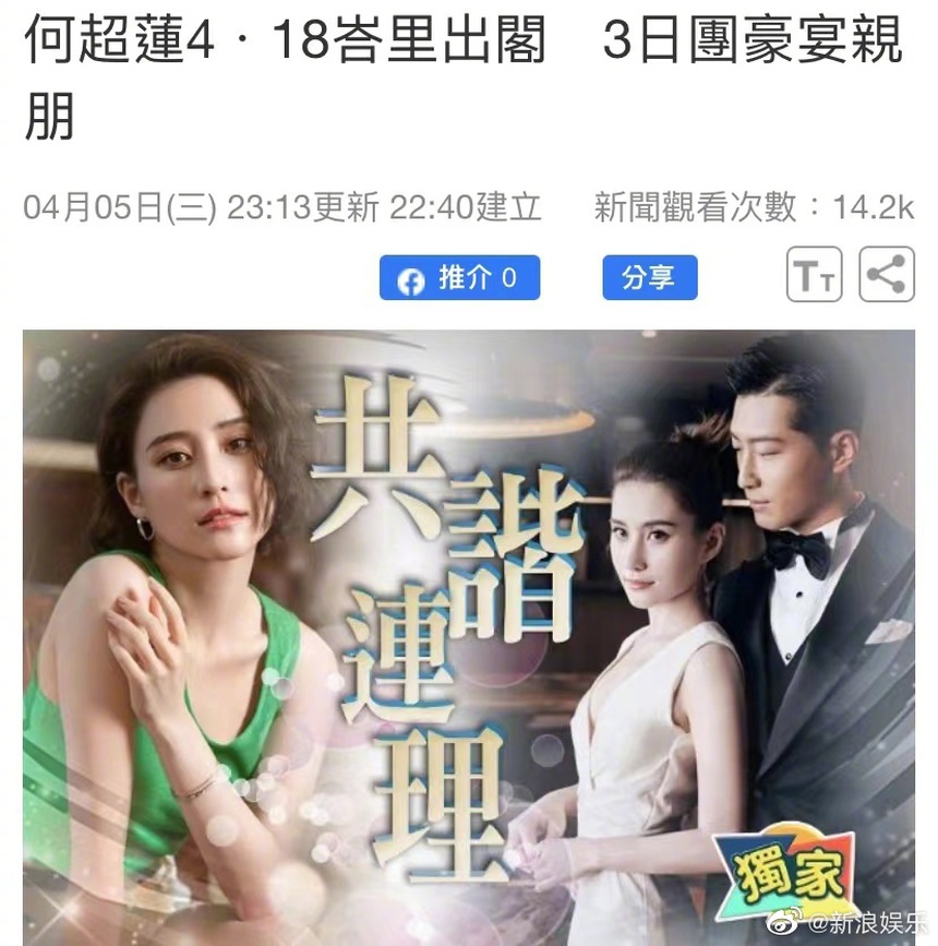 Đậu Kiêu và 'ái nữ vua sòng bạc' Hà Siêu Liên kết hôn vào tháng 4? - Ảnh 2.