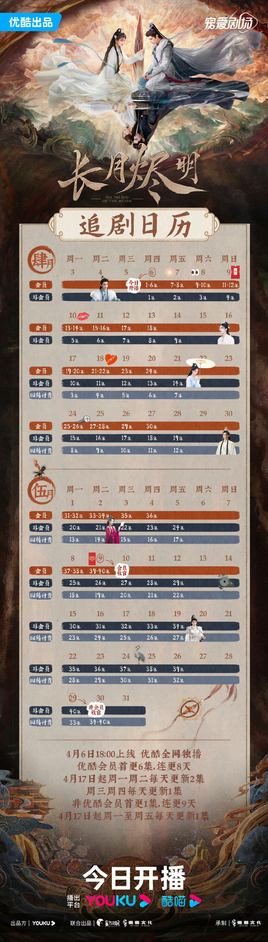 'Trường nguyệt tẫn minh' chính thức hé lộ lịch phát sóng - Ảnh 2.