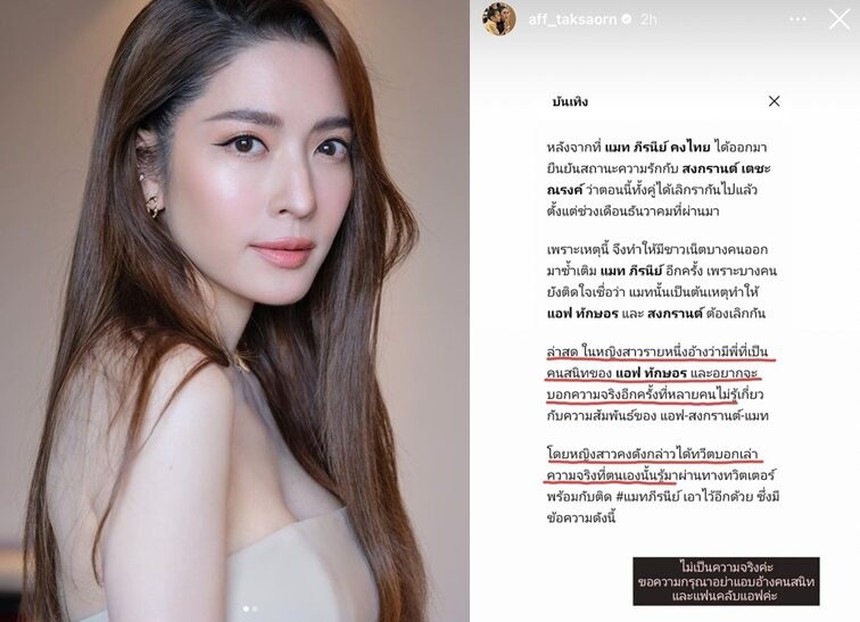 Minh tinh Thái Lan lên tiếng cực gắt khi bị kéo vào chuyện chia tay của “mợ chảnh tiểu tam” và chồng cũ  - Ảnh 4.