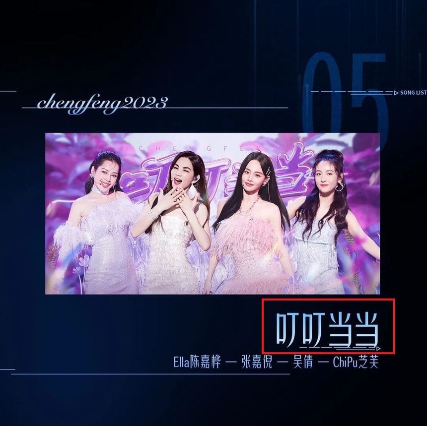 Chi Pu nhất quyết 'né' tên bài hát gốc, tiết mục See Tình vắng bóng trên mọi nền tảng trừ Weibo: Là do vấn đề bản quyền? - Ảnh 3. Chi Pu nhất quyết 'né' tên bài hát gốc, tiết mục See Tình vắng bóng trên mọi nền tảng trừ Weibo: Là do vấn đề bản quyền? - Ảnh 3.