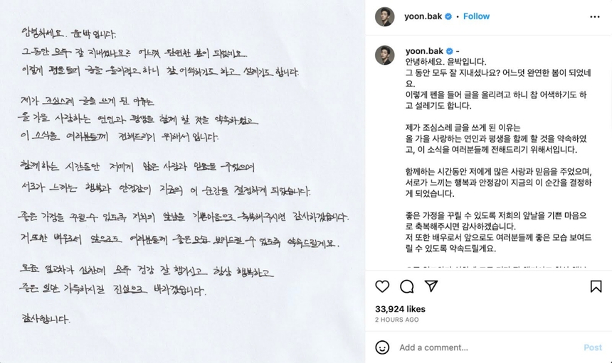 Nam diễn viên Yoon Park bất ngờ thông báo kết hôn với người mẫu nhà YG - Ảnh 2.