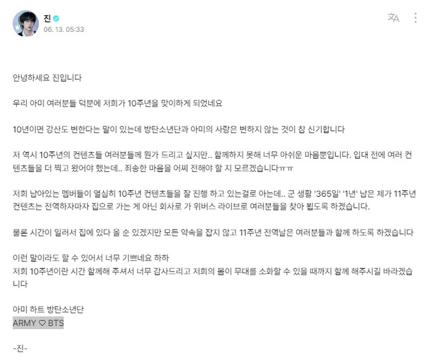 10 năm BTS ra mắt, Jin viết tâm thư, làm nên lịch sử dù đang thực hiện nghĩa vụ - Ảnh 2.