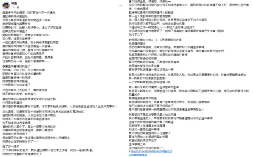 Dính bê bối cưỡng bức trẻ vị thành niên, bạn trai cũ của Viêm Á Luân kể tất tần tật chuyện cũ - Ảnh 2.