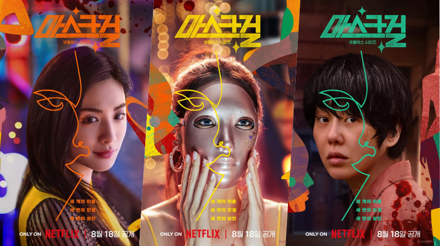 (Bài đăng Chủ nhật) Những điều thú vị của loạt phim ăn khách 'Mask Girl' trên Netflix - Ảnh 1.