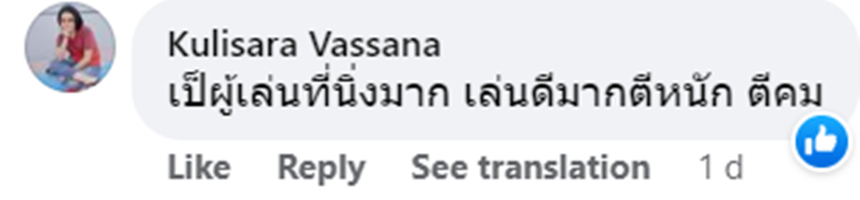 “Cô ấy chơi rất ổn định, đánh rất tốt, đập bóng rất mạnh và sắc bén”