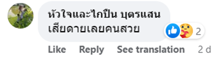 “Cô ấy xinh quá”