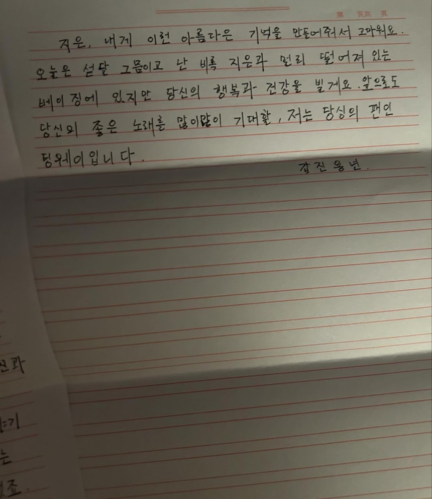 Thang Duy gửi cho IU bức thư tay cảm động bằng tiếng Hàn sau khi quay MV 'Shh' - Ảnh 3.