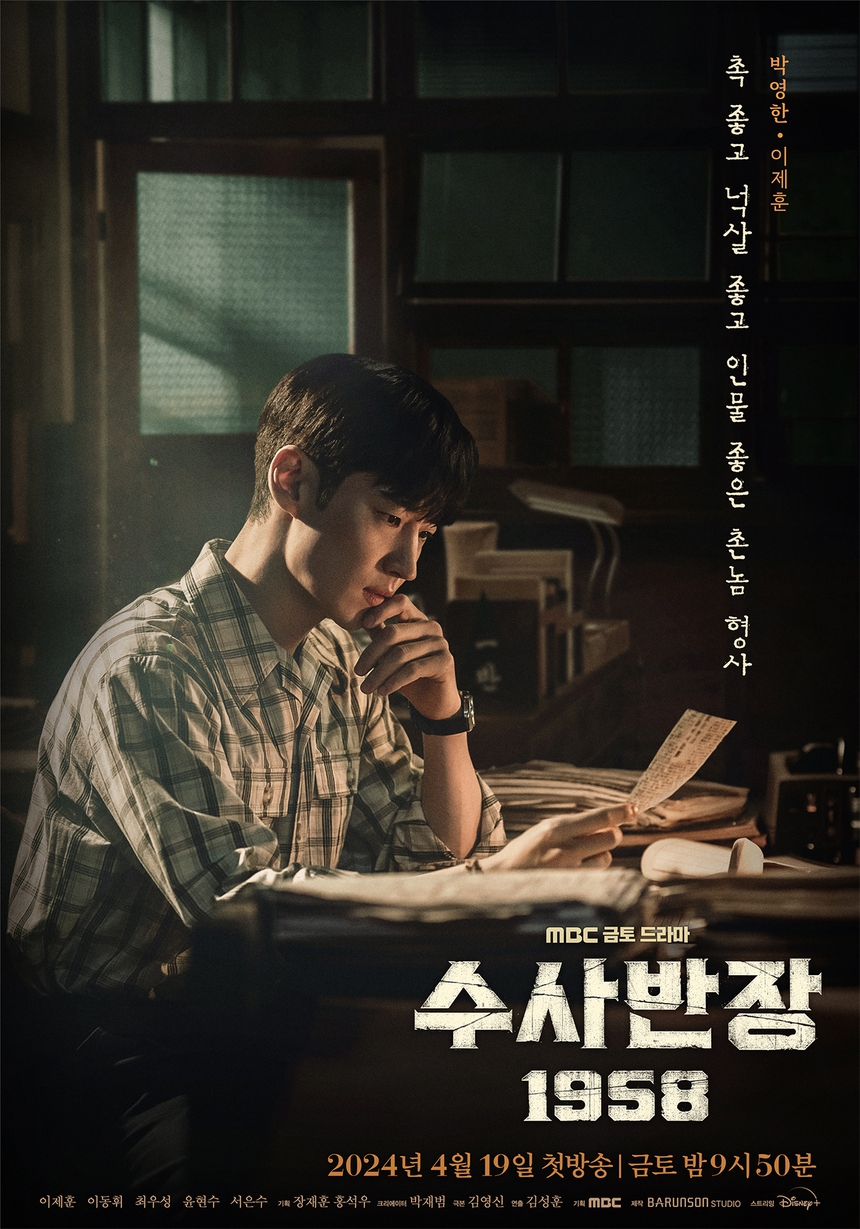 Mỹ nam Lee Je Hoon tái xuất với ‘Chief Detective 1958’ - Ảnh 2.