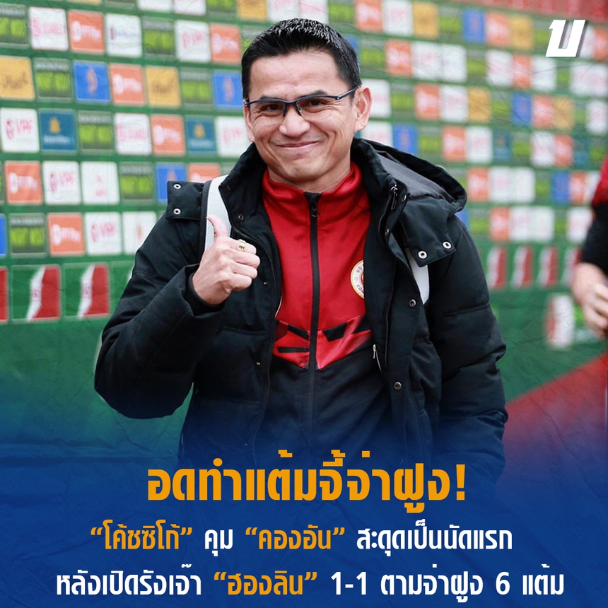 Báo Đông Nam Á ấn tượng khi Quang Hải ghi bàn giúp CAHN thoát hiểm, CĐV Thái Lan nêu khác biệt mà Kiatisuk mang lại - Ảnh 2. Báo Đông Nam Á ấn tượng khi Quang Hải ghi bàn giúp CAHN thoát hiểm, CĐV Thái Lan nêu khác biệt mà Kiatisuk mang lại - Ảnh 2.