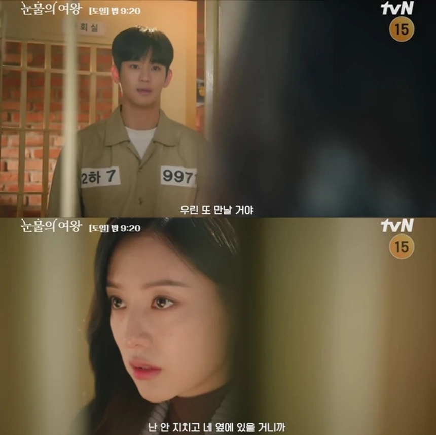 'Queen Of Tears' kết thúc có hậu, Kim Ji Won đến thăm Kim Soo Hyun trong tù? - Ảnh 1.