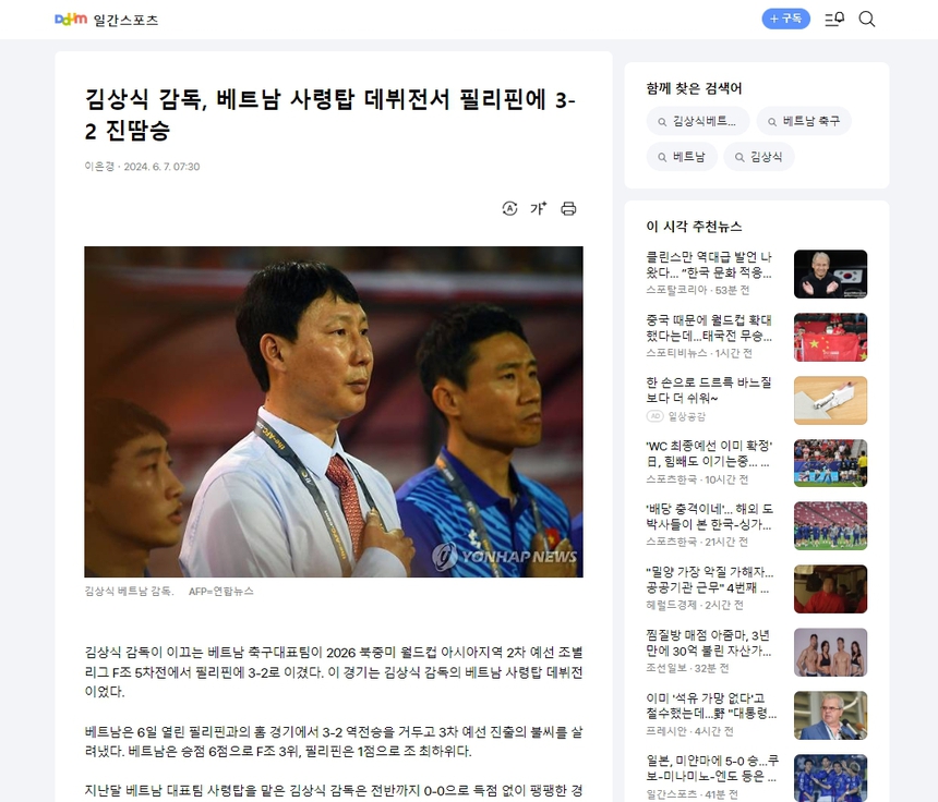 Báo Hàn ca ngợi tinh thần ĐT Việt Nam, gọi HLV Kim Sang Sik là 'đạo diễn' trong chiến thắng nghẹt thở - Ảnh 2. Báo Hàn ca ngợi tinh thần ĐT Việt Nam, gọi HLV Kim Sang Sik là 'đạo diễn' trong chiến thắng nghẹt thở - Ảnh 2.