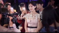 Phim Hàn 'Celebrity' với dàn sao đình đám sẽ ra mắt trên Netflix vào tháng 6