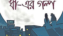 Bangladesh ra mắt truyện tranh đầu tiên mang đề tài đồng tính