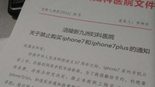 KỲ QUẶC! Bệnh viện ở Trung Quốc cấm nhân viên mua iPhone 7