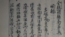 Viện Nghiên cứu Hán Nôm ra thông cáo về 25 cuốn sách đã bị thất thoát