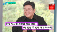 Chủ tịch HYBE Bang Si Hyuk: 'Toàn bộ BTS gia hạn hợp đồng, khoảnh khắc hạnh phúc nhất trong 20 năm'